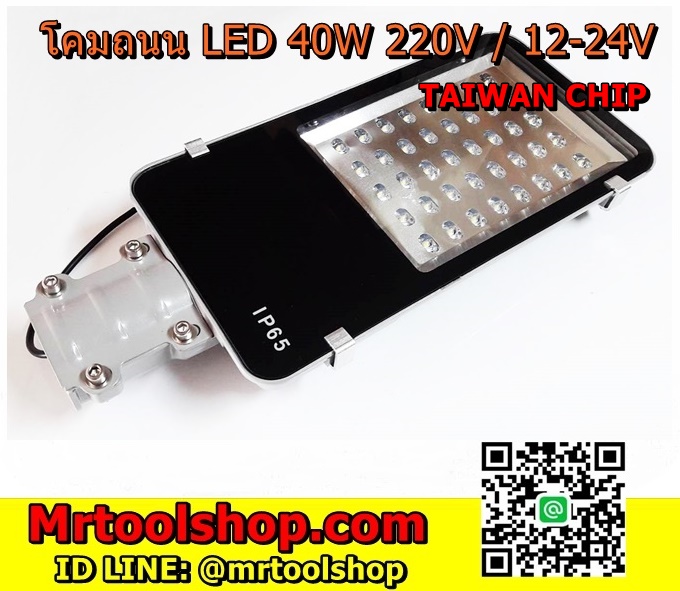 โคมไฟถนน led 40W 12V-24VDC